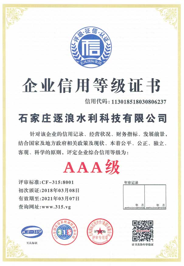 企业诺言品级证书